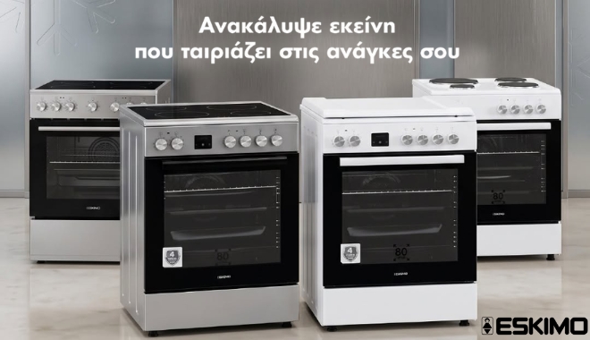 Κουζίνες ESKIMO
